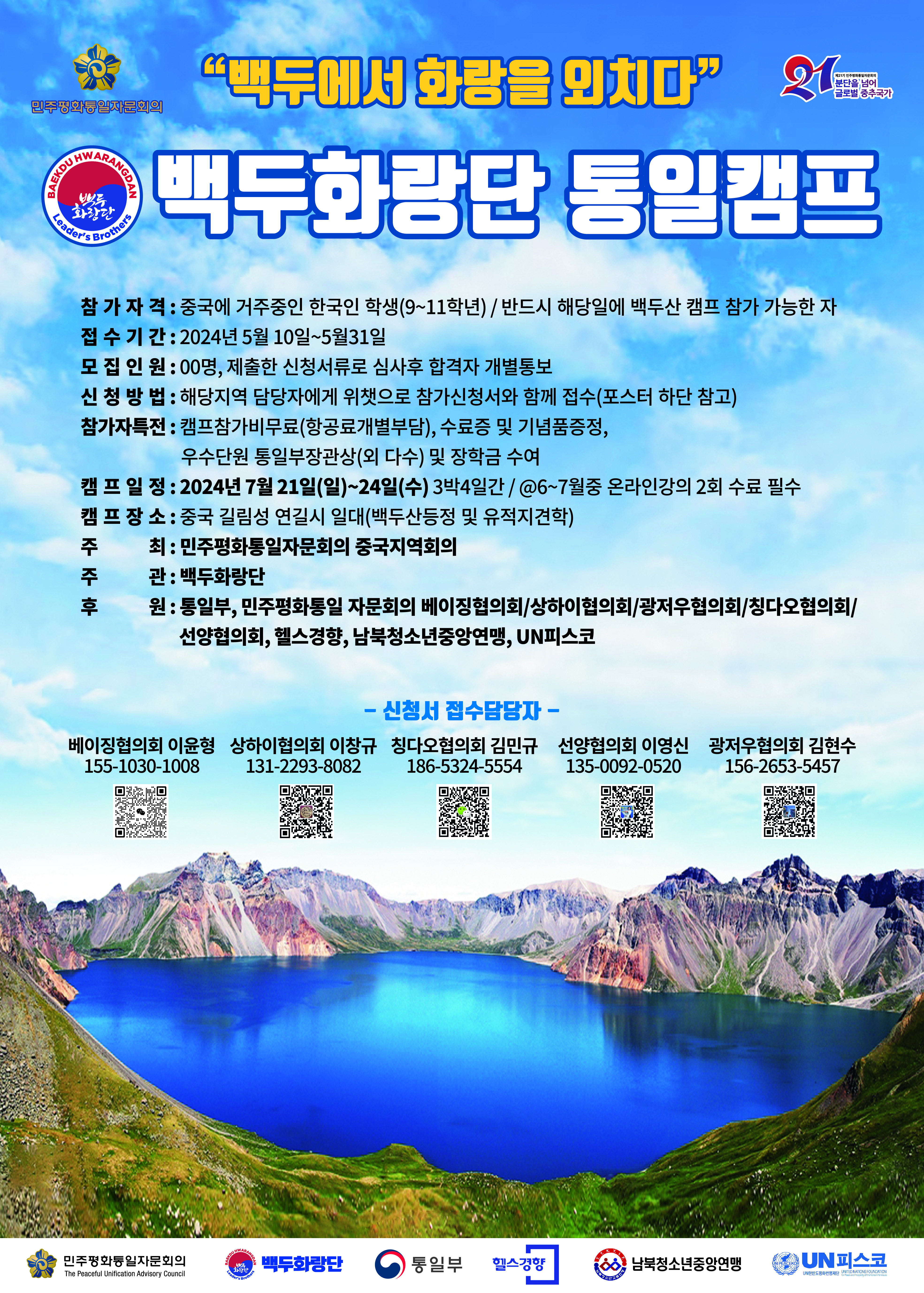 백두산 통일 캠프(백두화랑단) 모집안내 - ◈청도 교.민.소.식 - 칭다오 한국인 도우미 마을(칭도마) 백두산 통일 캠프(백두화랑단) 모집안내