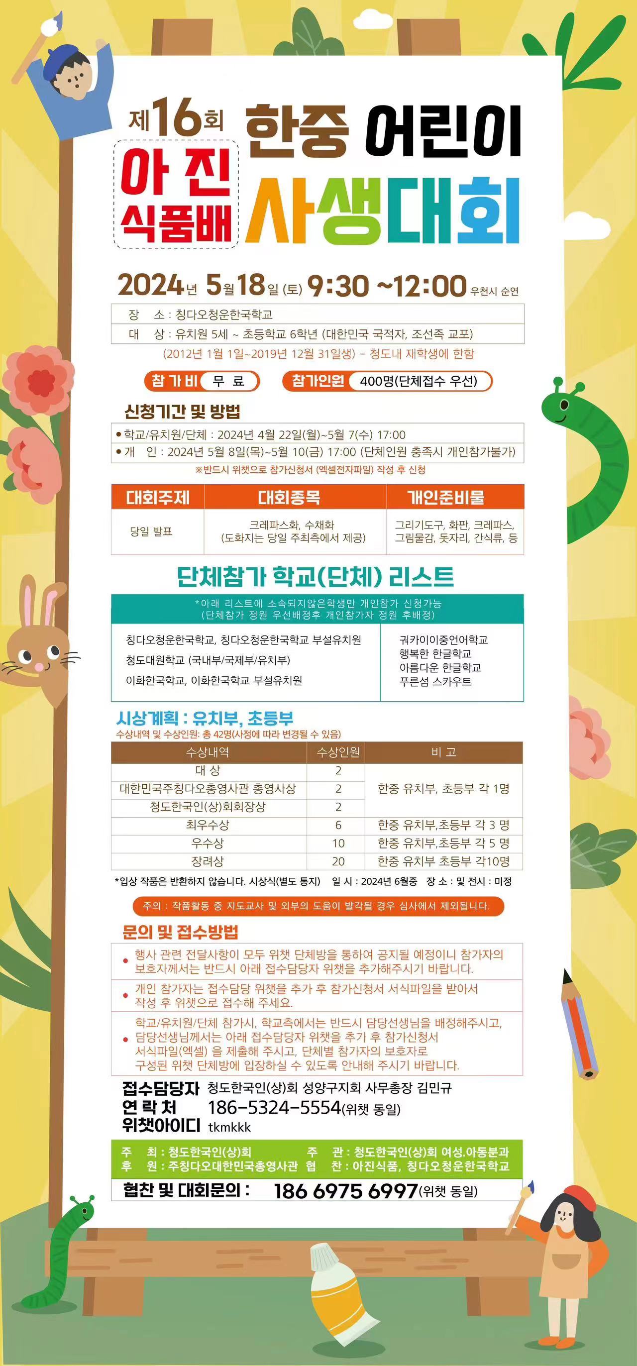 제16회. 한중 어린이 사생대회 안내 - ◈청도 교.민.소.식 - 칭다오 한국인 도우미 마을(칭도마) 제16회. 한중 어린이 사생대회 안내