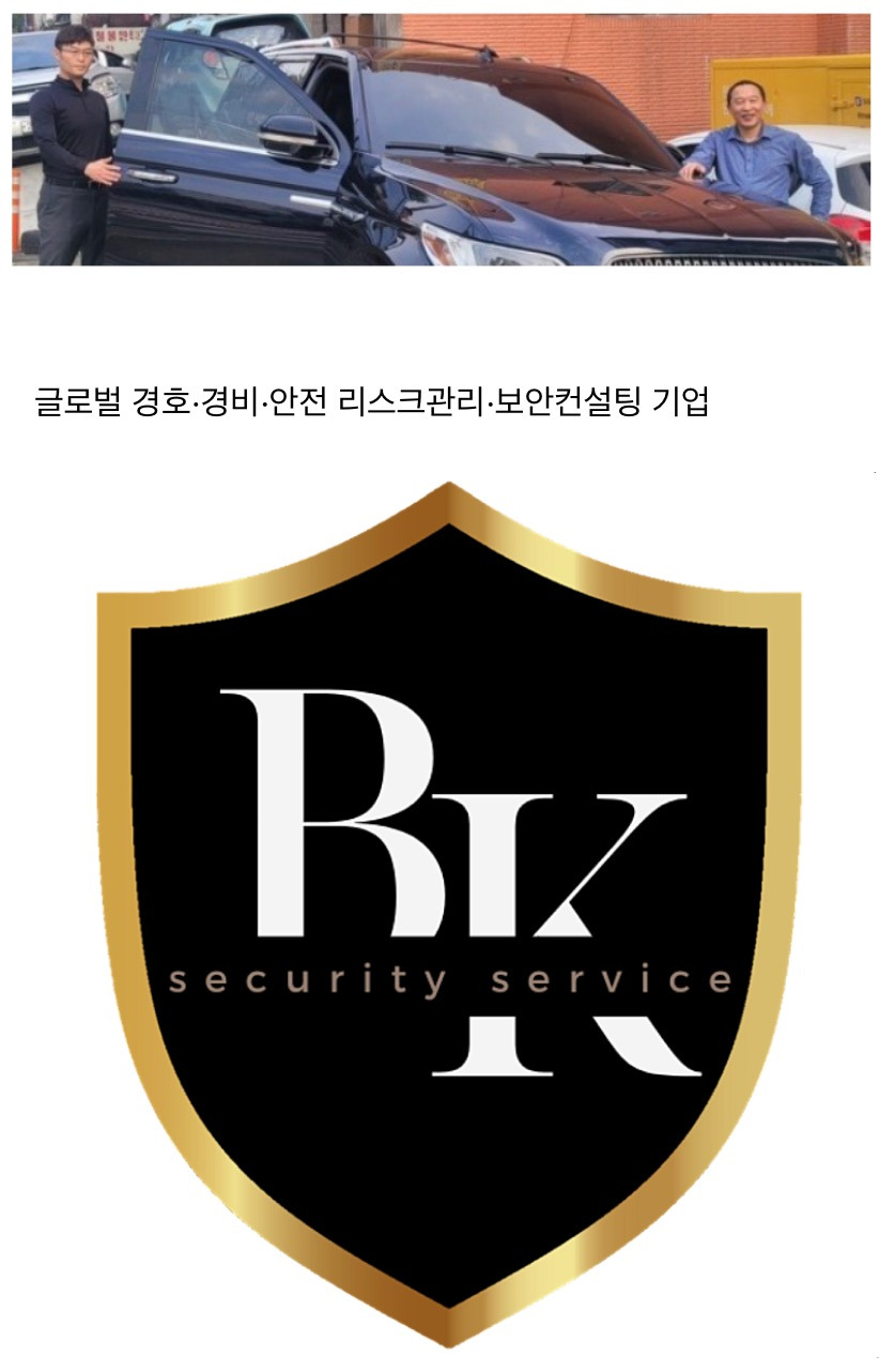 경호컨설팅 이미지