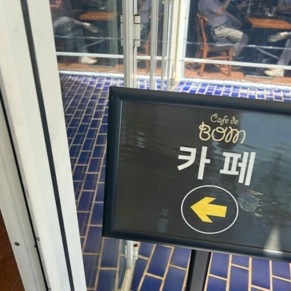 카페엔봄 이미지