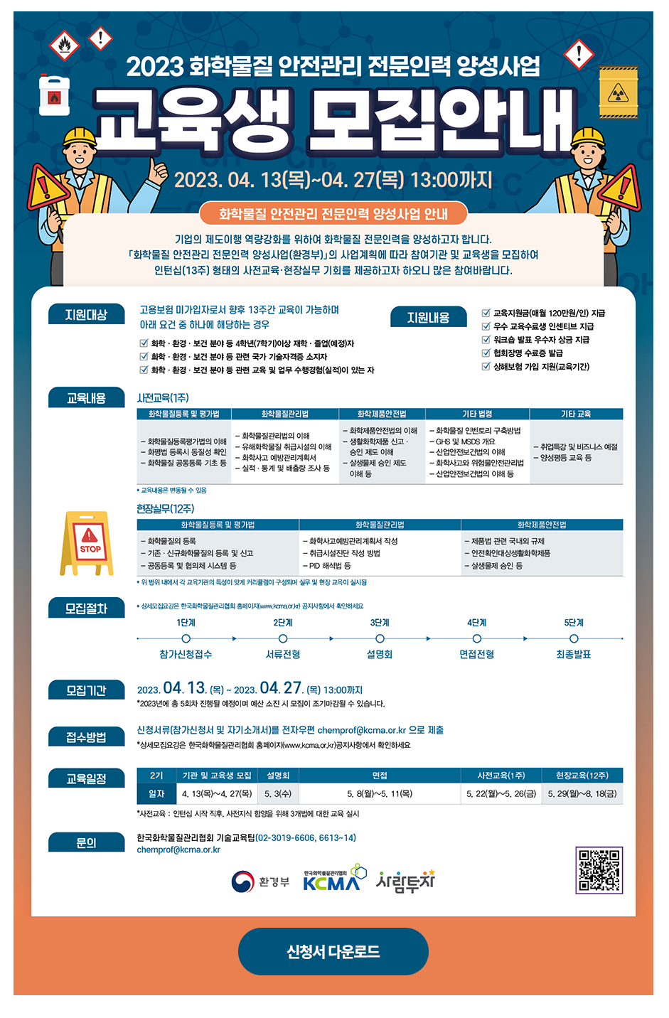 한국화학물질관리협회 이미지