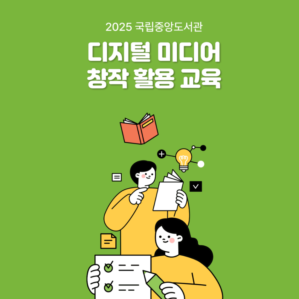 국립디지털도서관 이미지