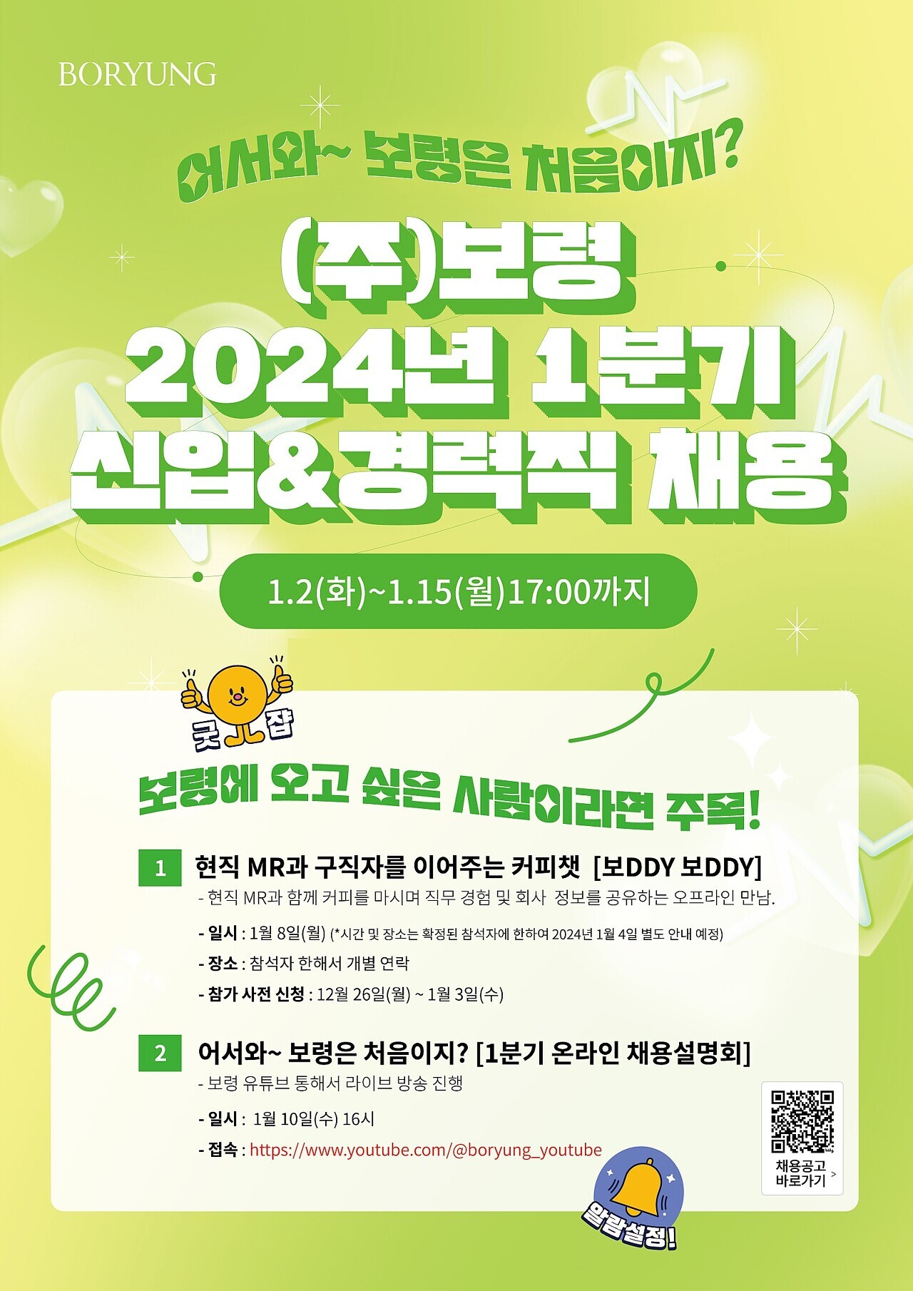 (주)보령 이미지