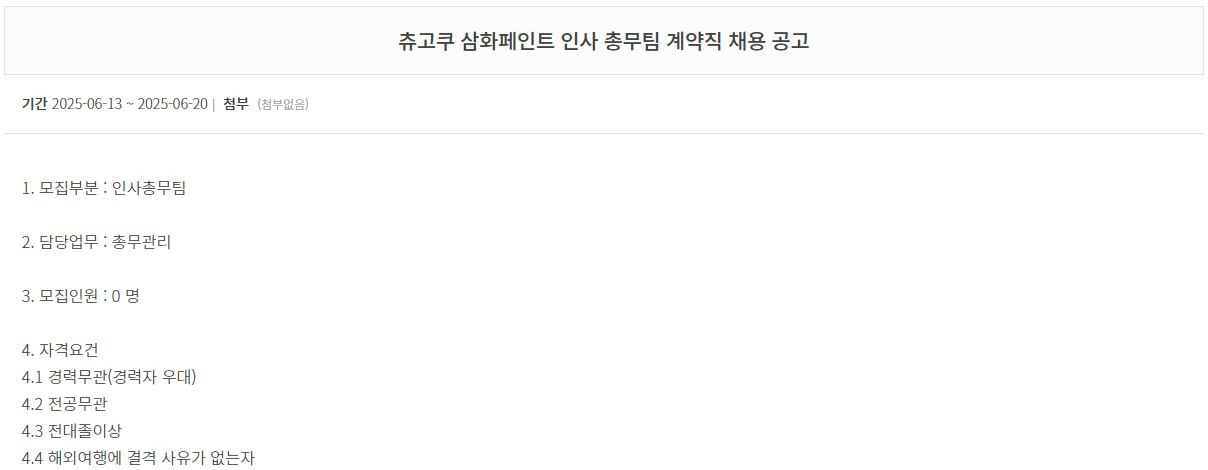 츄고쿠삼화페인트(주) 이미지