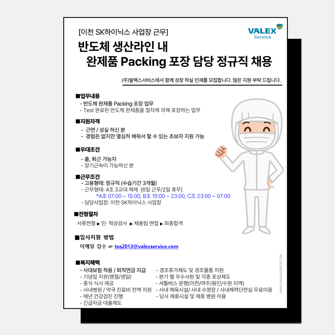발렉스서비스 이미지