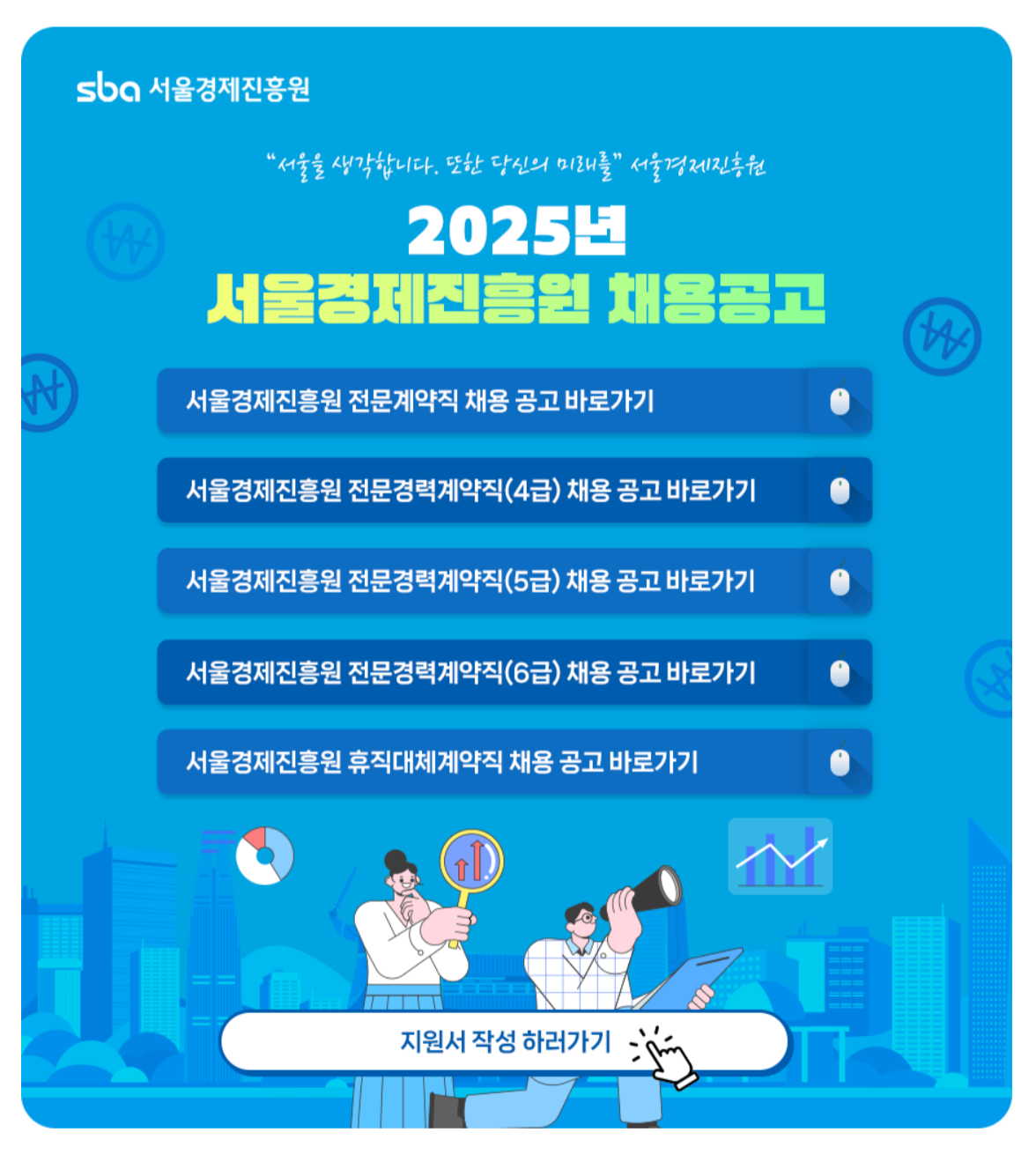 재단법인 서울경제진흥원 이미지