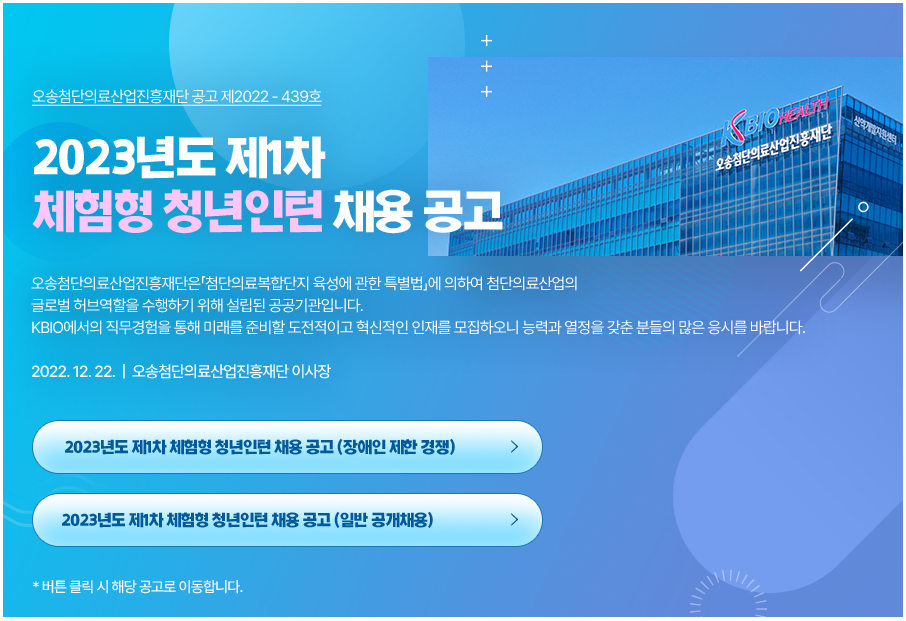 오송첨단의료산업진흥재단 이미지