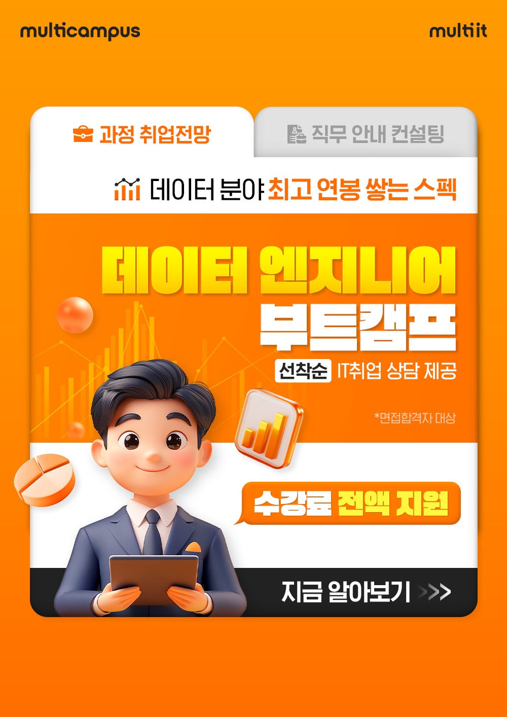 멀티캠퍼스 이미지
