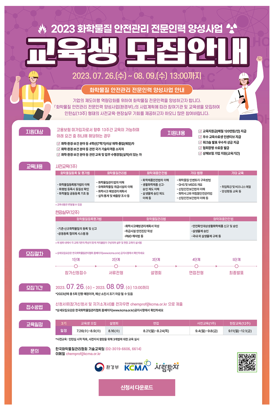 한국화학물질관리협회 이미지