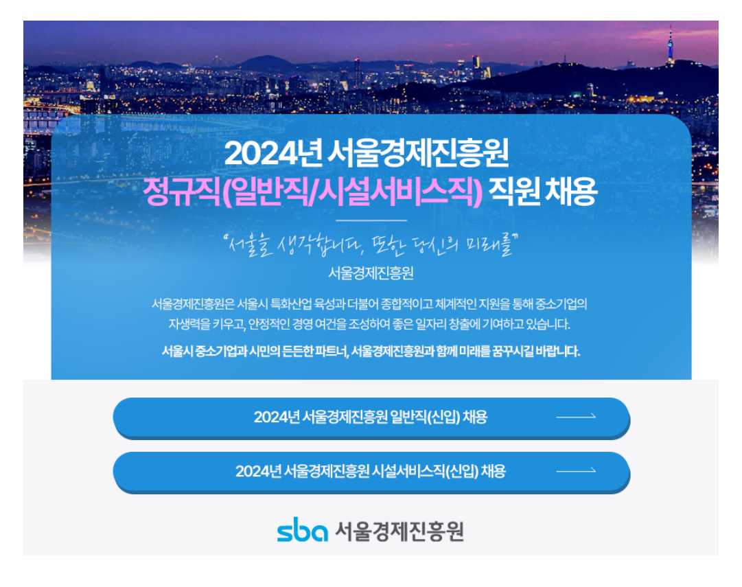 (재)서울경제진흥원 이미지