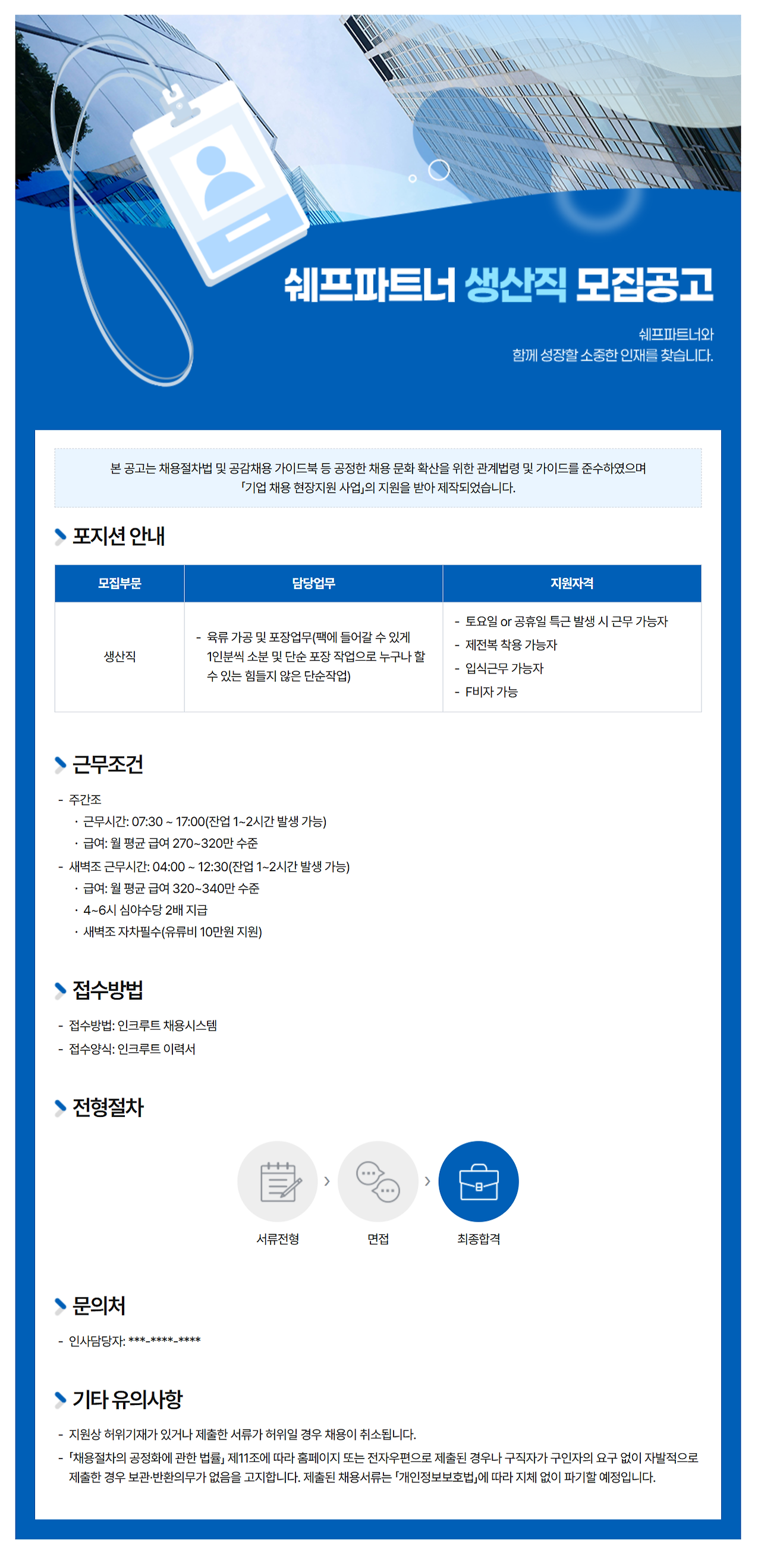쉐프파트너(주) 이미지