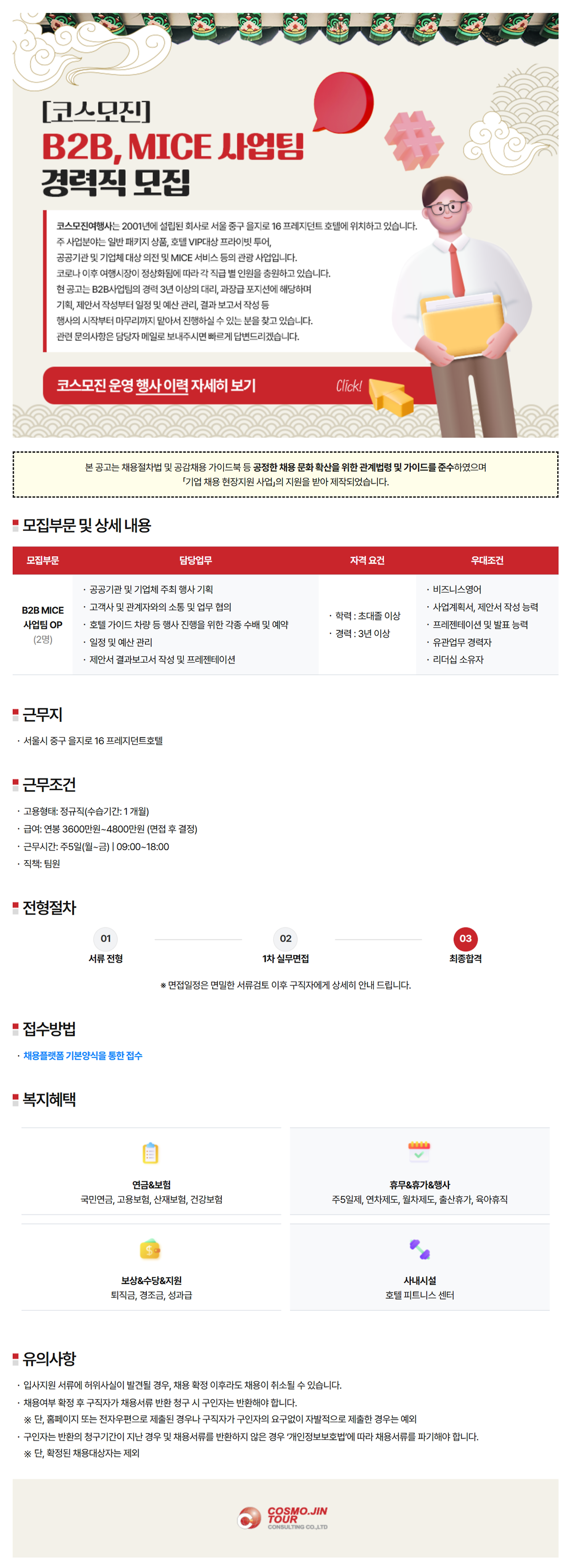 (주)코스모여행사 이미지