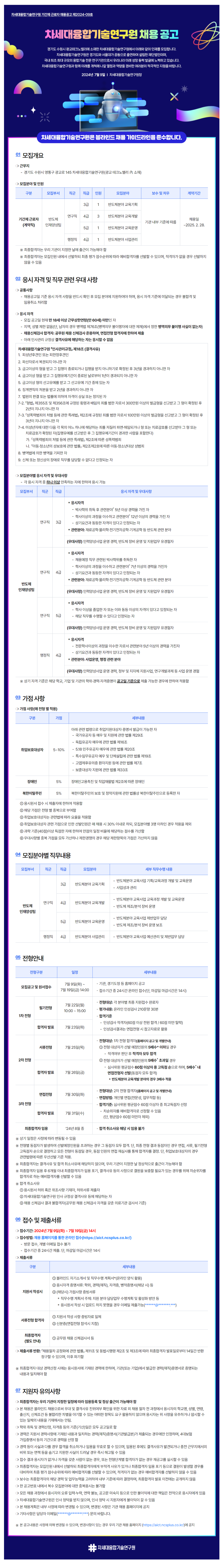 (재)차세대융합기술연구원 이미지