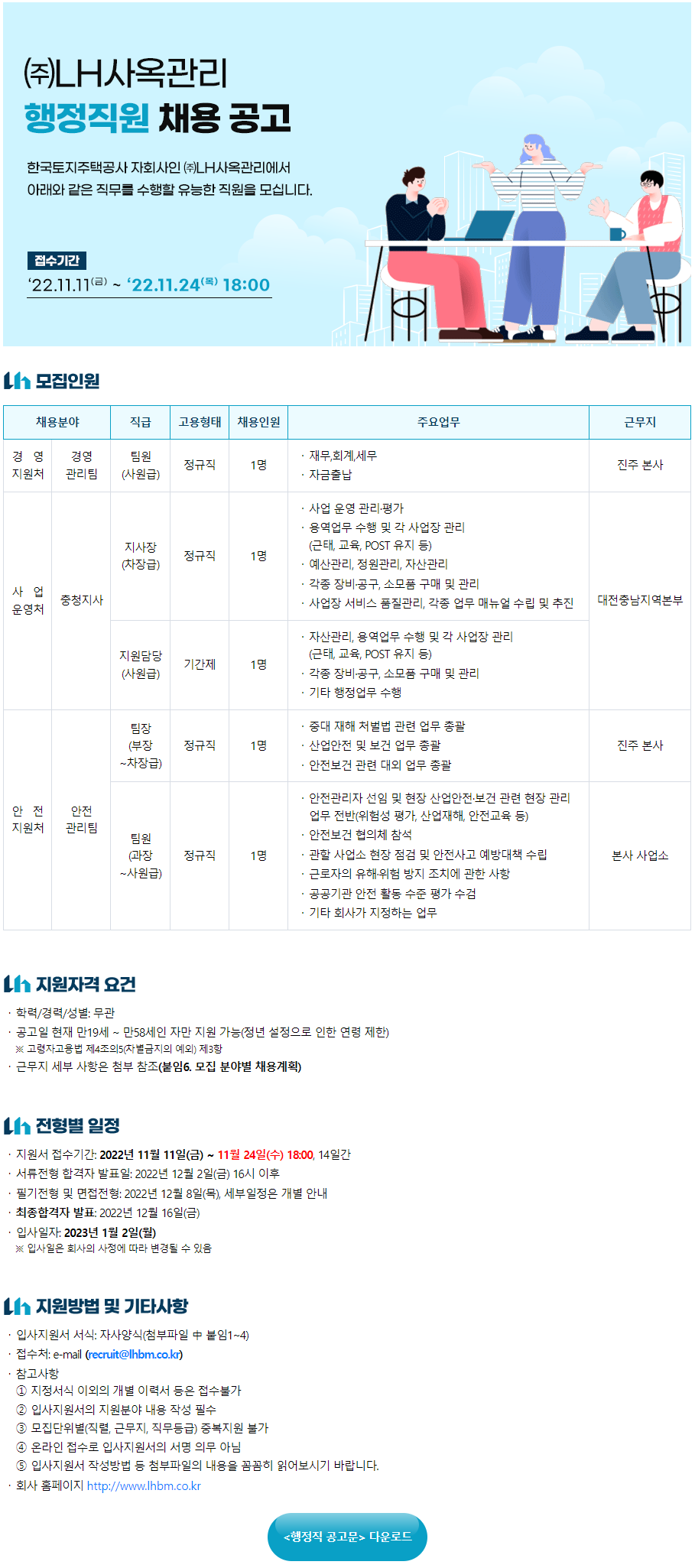 (주)엘에이치사옥관리 이미지