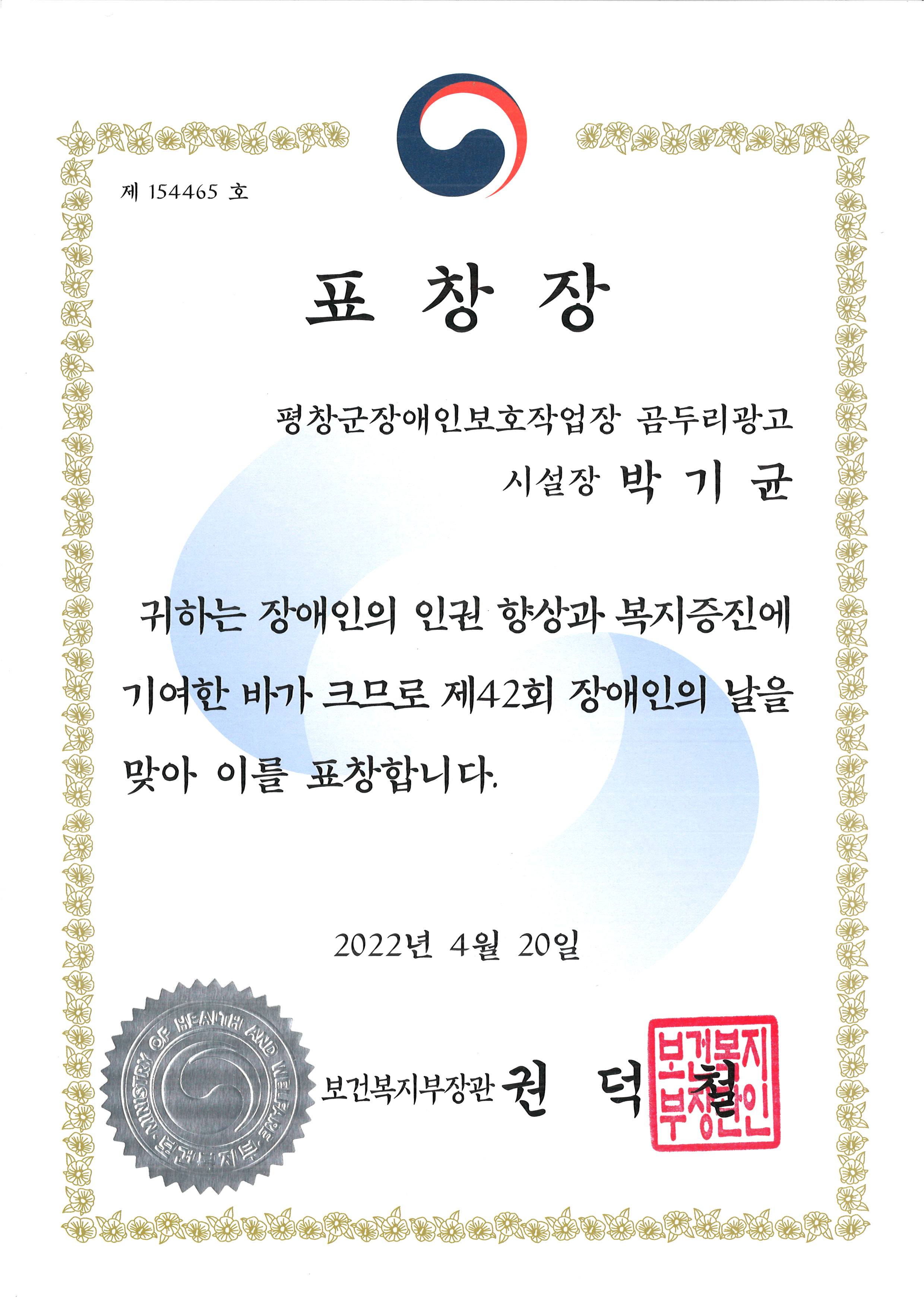 곰두리광고(평창군장애인보호작업장) 이미지