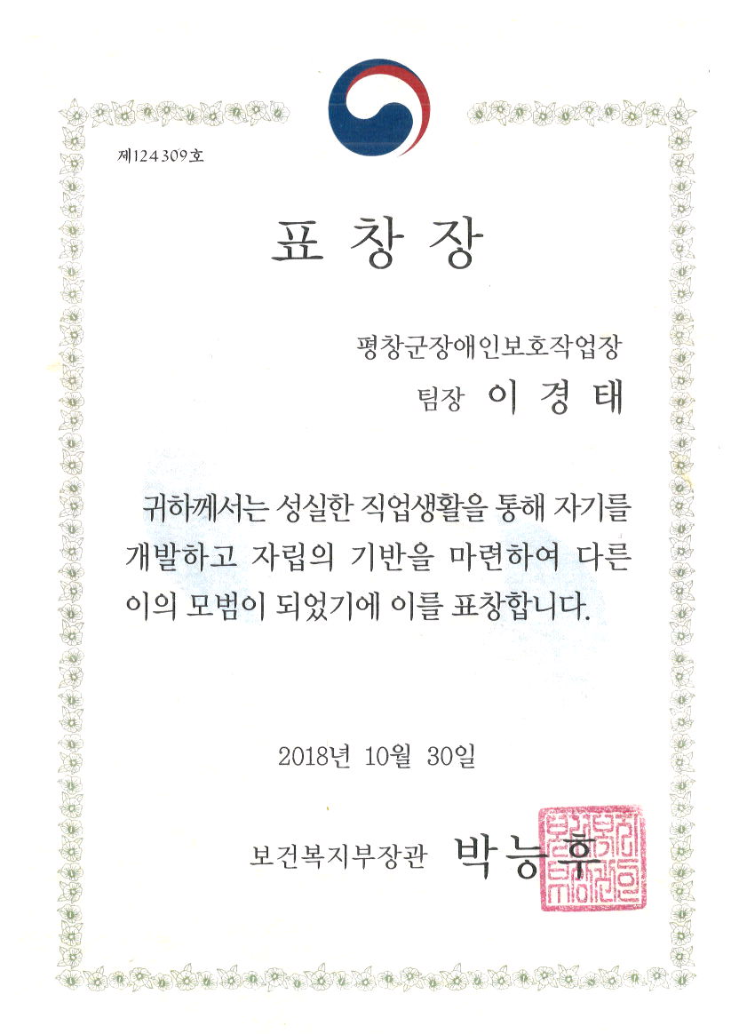 곰두리광고(평창군장애인보호작업장) 이미지