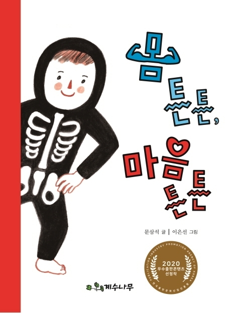 몸튼튼 이미지