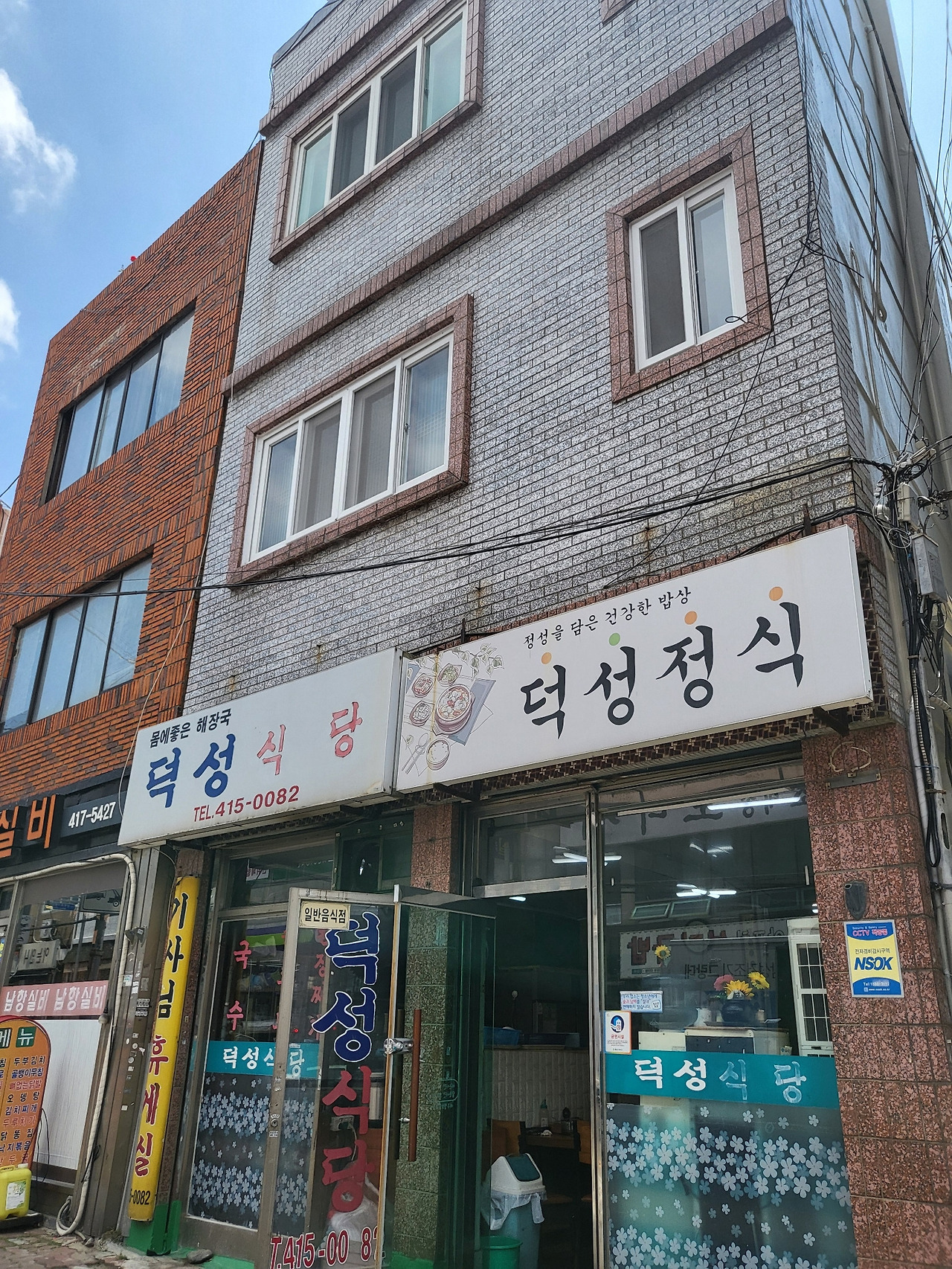덕성식당 이미지