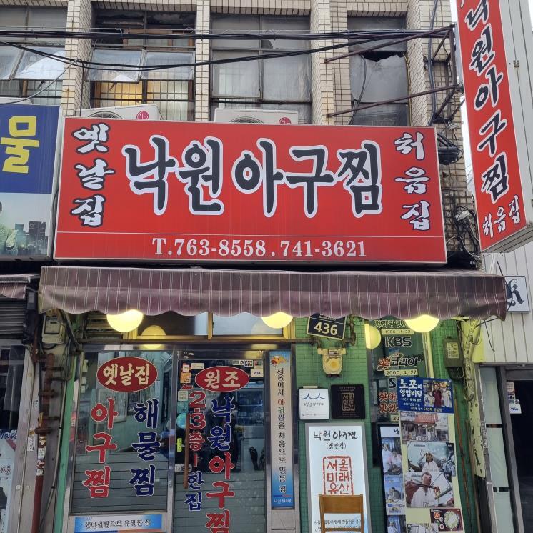 바다향아구찜 이미지
