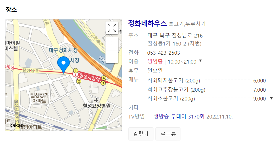 석쇠불고기집 이미지