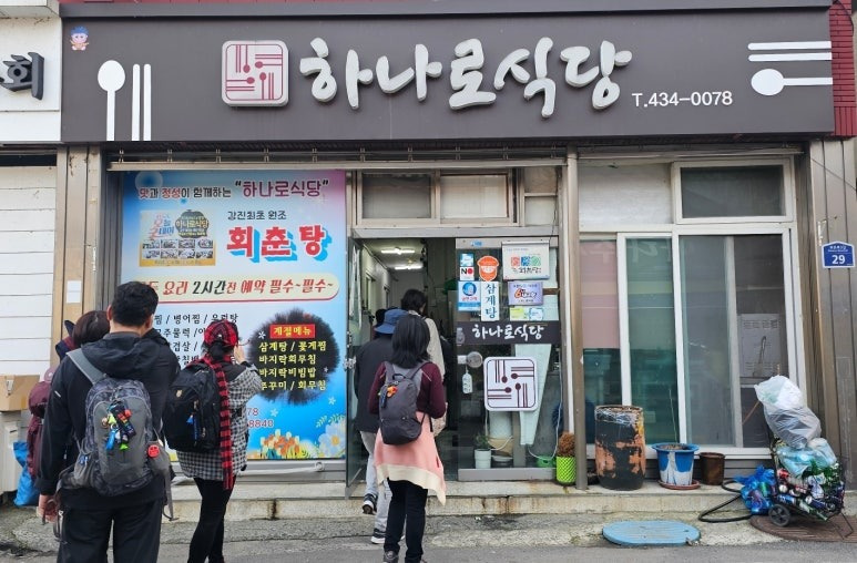 회춘식당 이미지