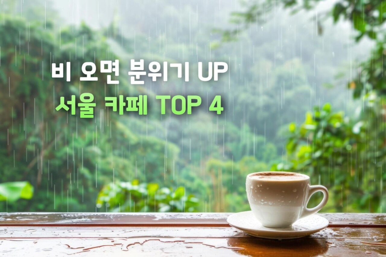 서울카페 이미지