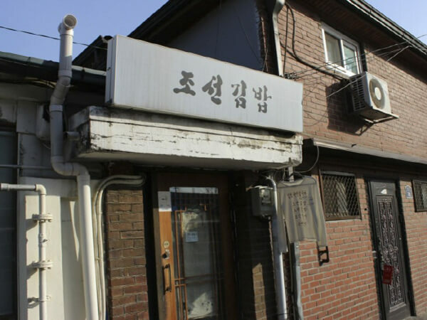 김밥레스토랑 이미지