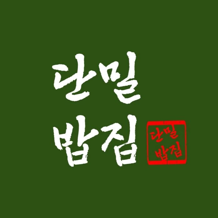 단밀식당 이미지