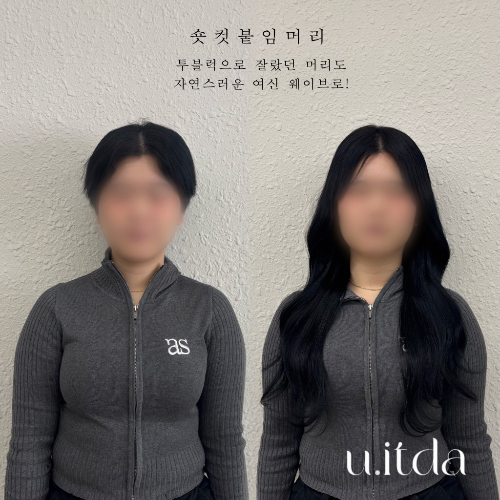 유잇다붙임머리 이미지