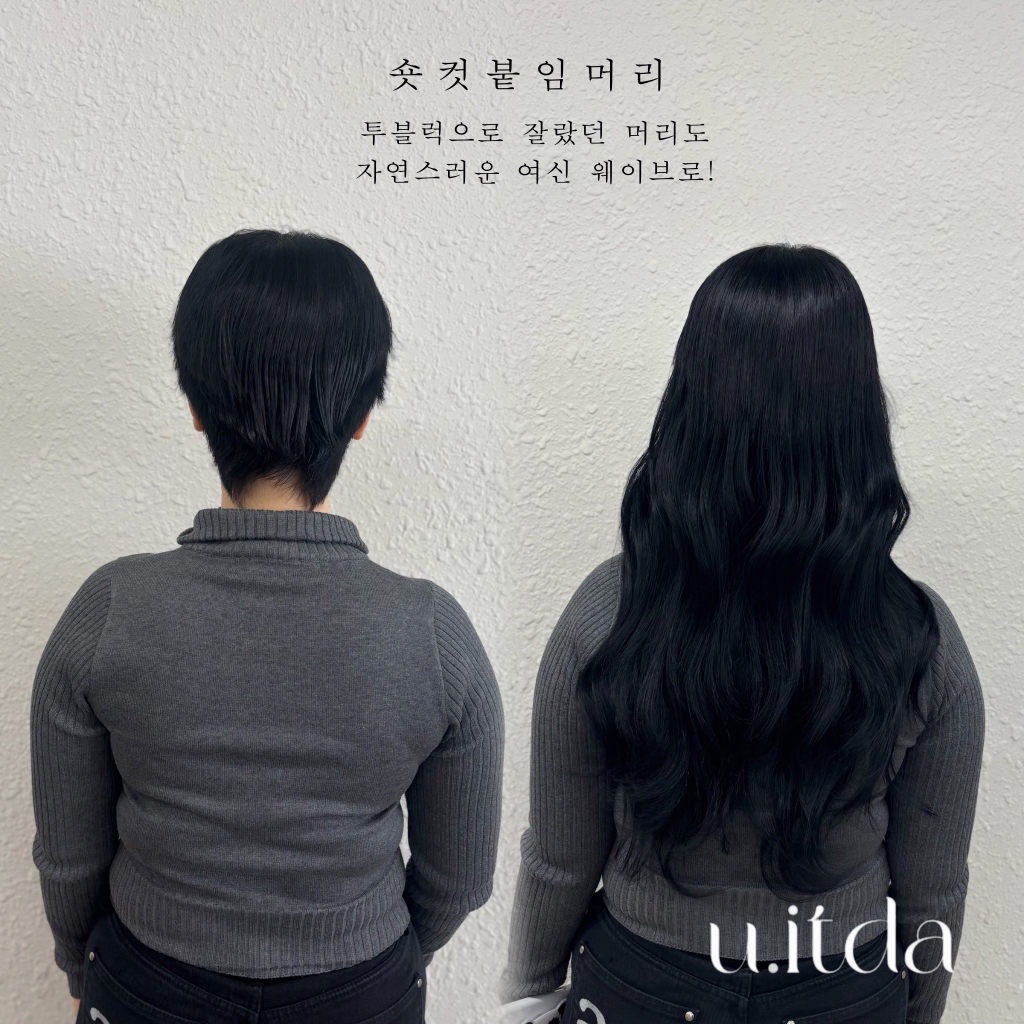 유잇다붙임머리 이미지