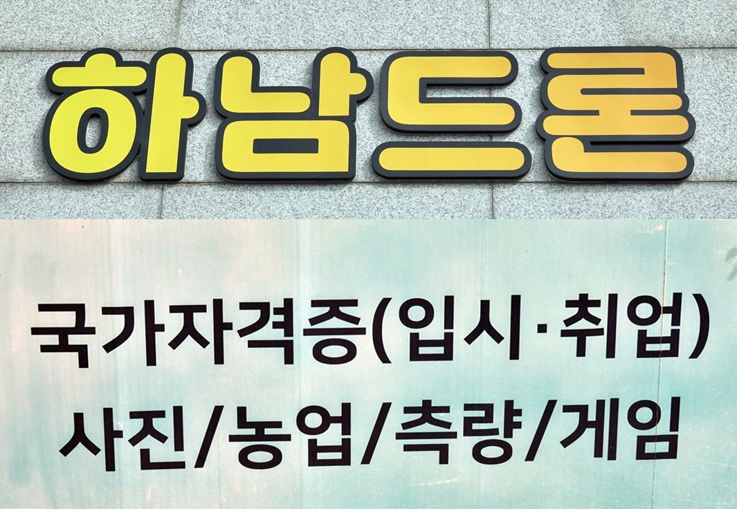 하남드론 이미지