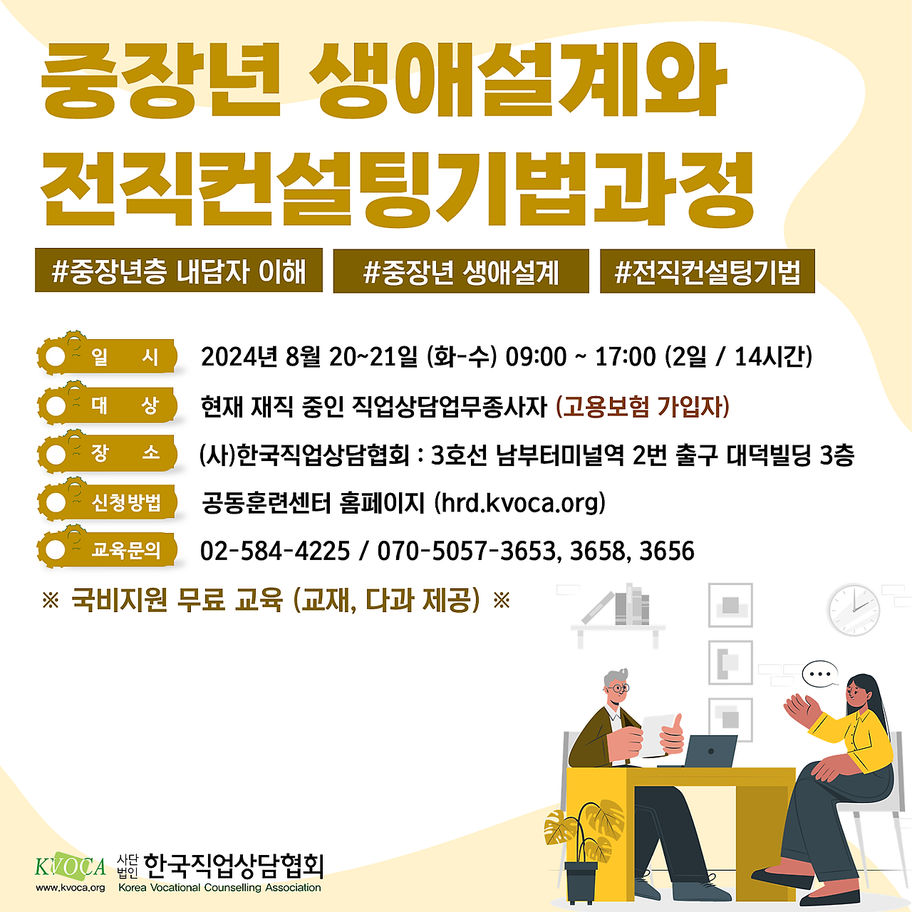 한국직업상담협회 이미지
