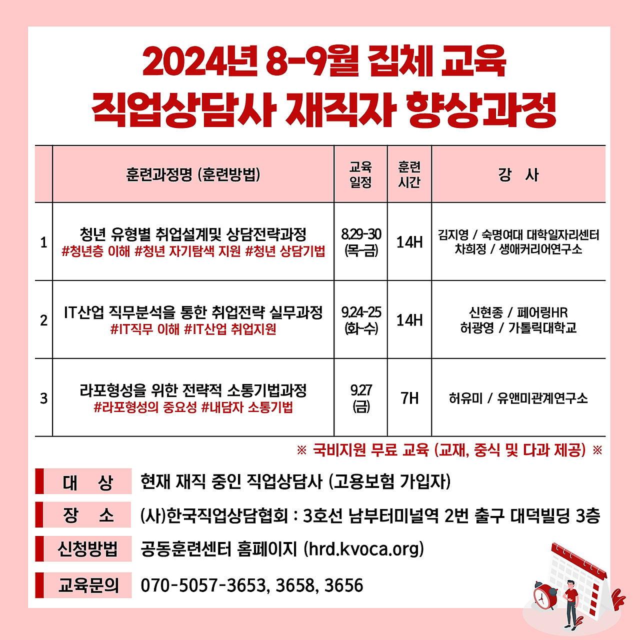 한국직업상담협회 이미지