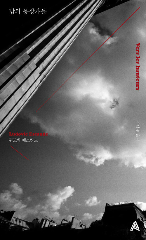 몽상가 이미지
