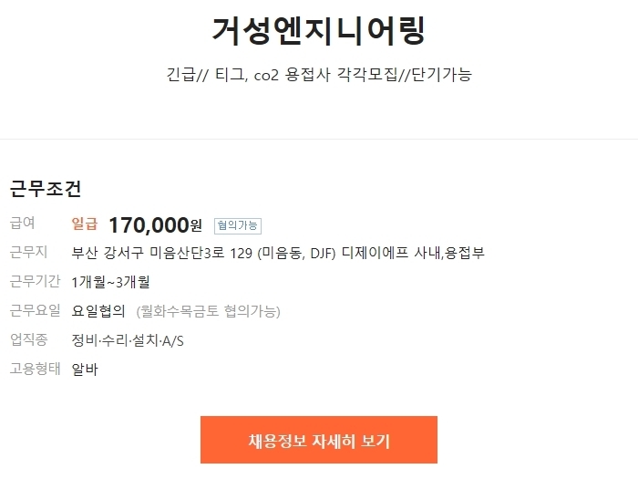 거성엔지니어링 이미지