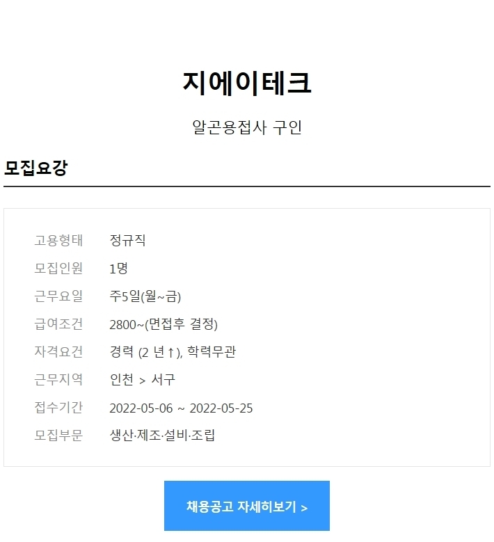 구인테크 이미지