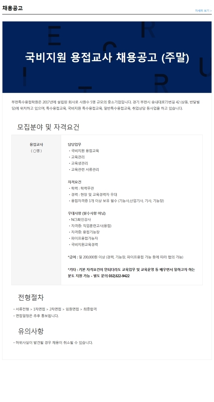 부천특수용접학원 이미지