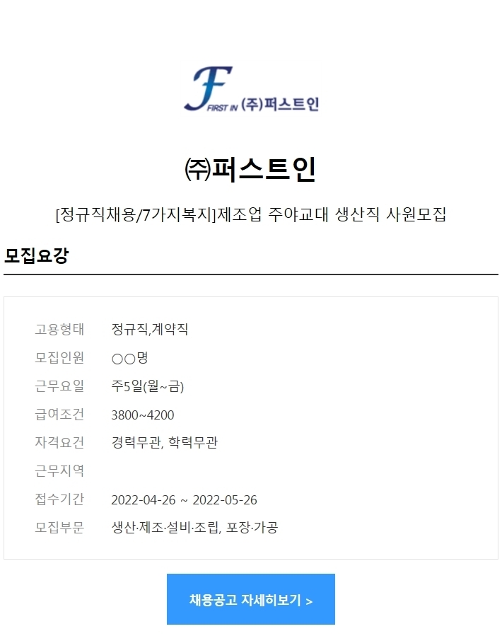 퍼스트인잡 이미지