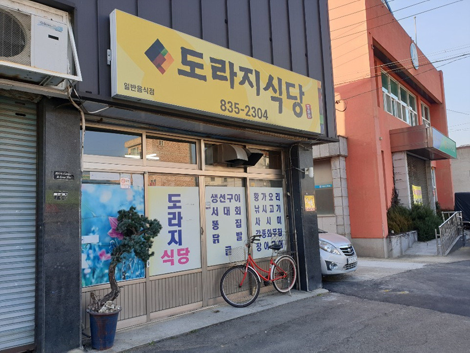 고흥횟집 이미지
