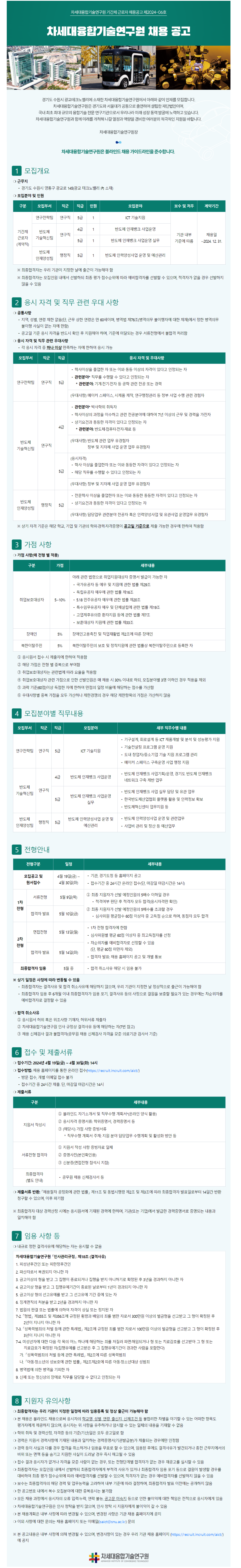 (재)차세대융합기술연구원 이미지