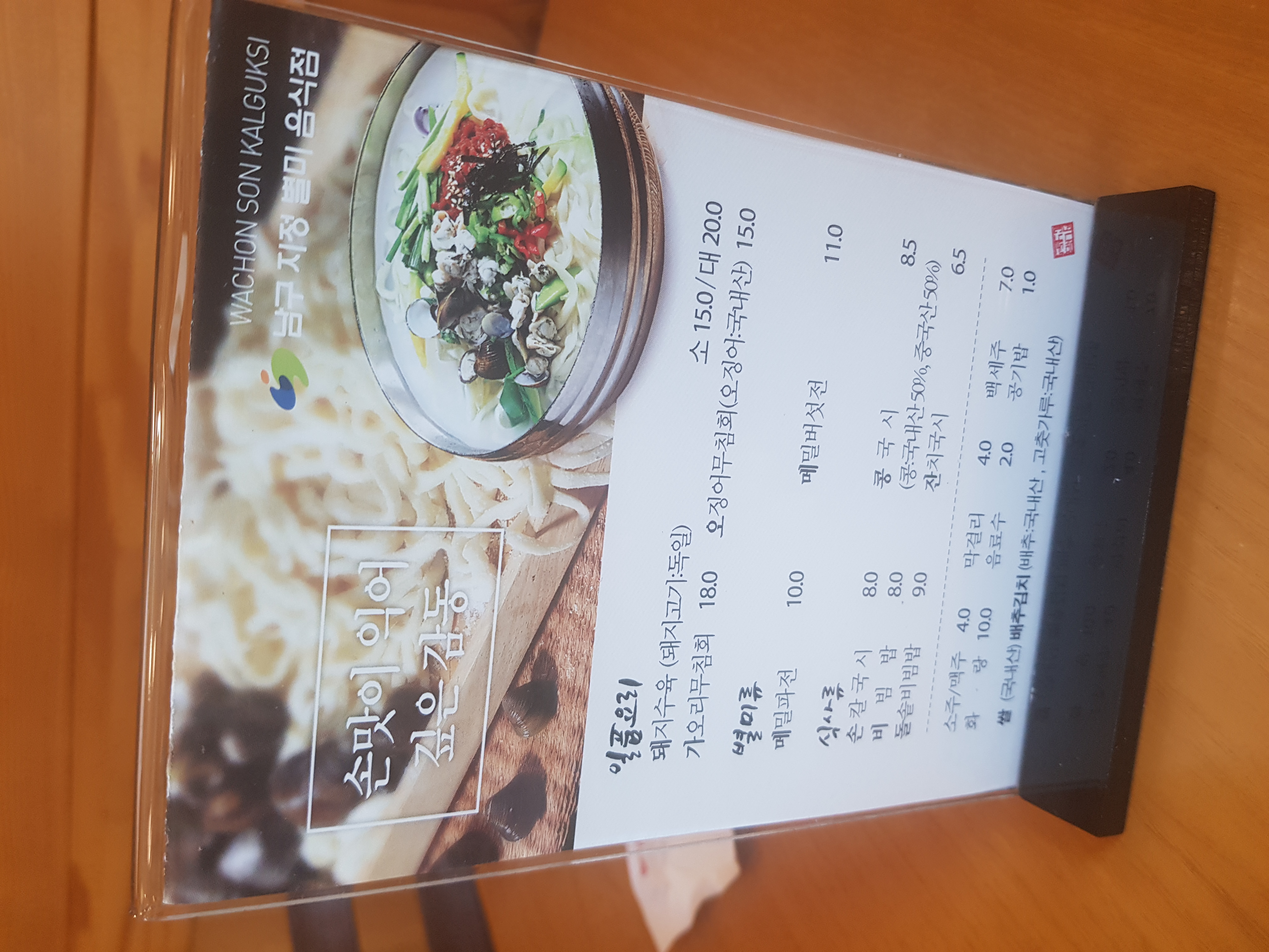 와촌재첩손칼국시 이미지