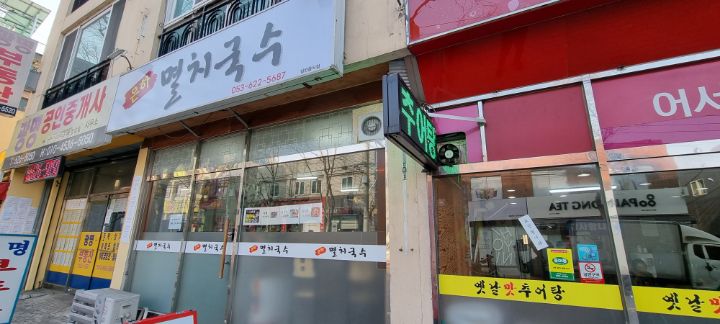 은하멸치국수 이미지