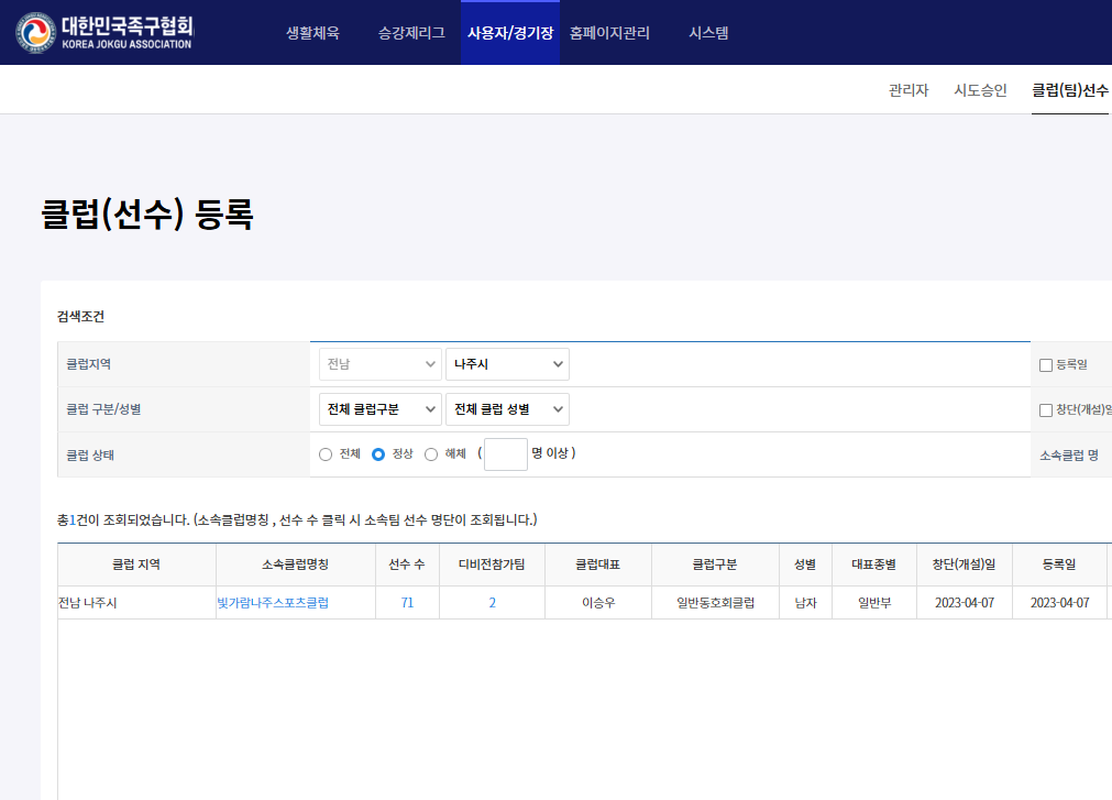 나주스포츠클럽 이미지