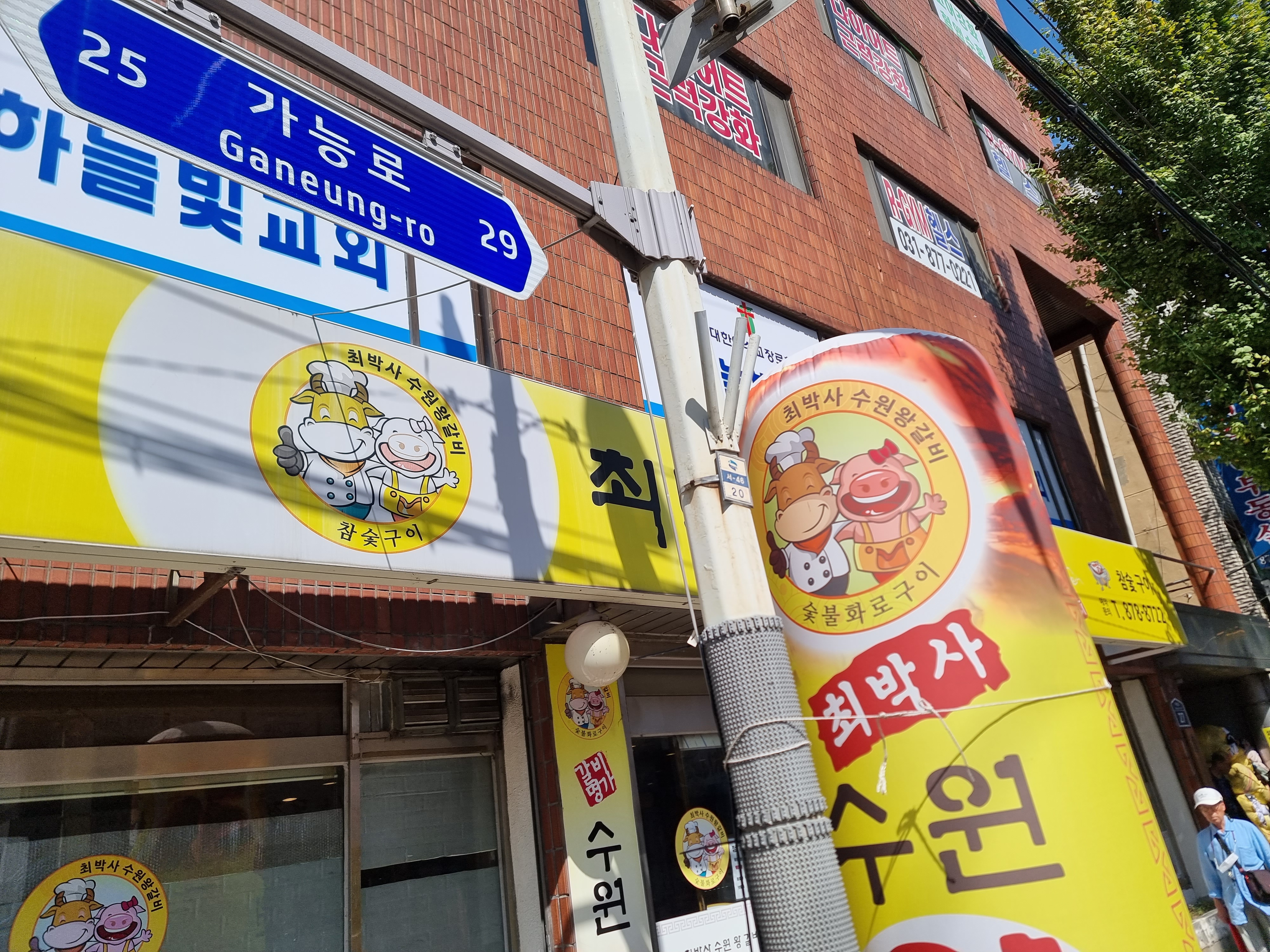 최박사수원왕갈비 이미지