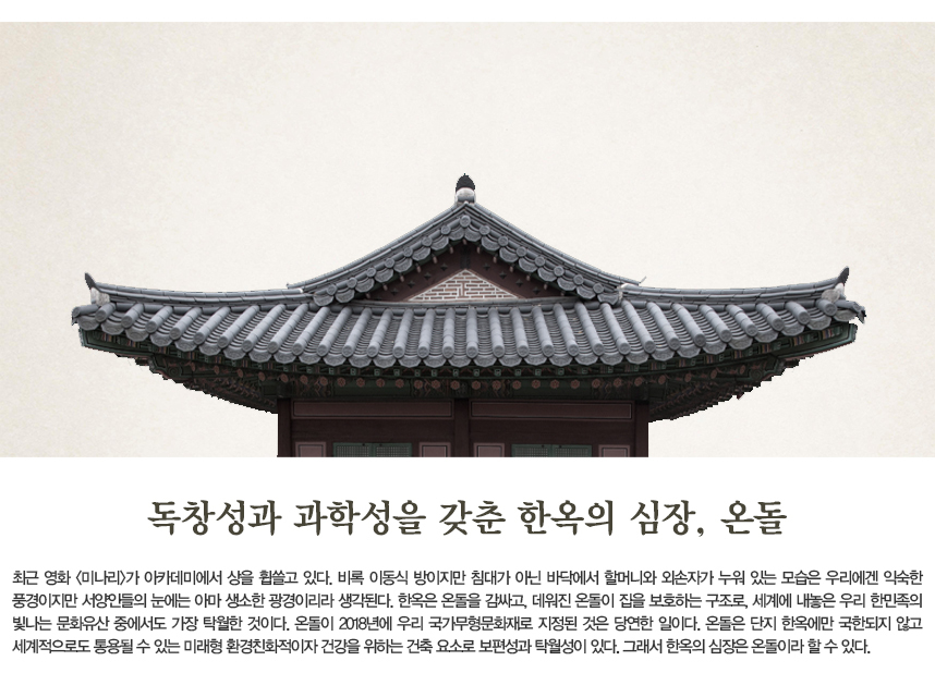 온돌 이미지