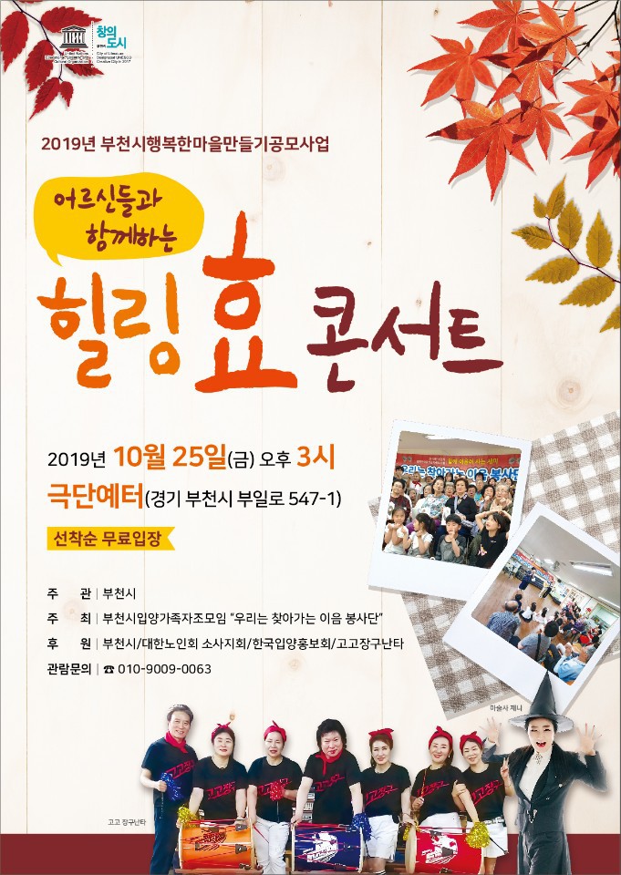 힐링 효 콘서트 - 공연및공지 - 신중년 극단 시나브로 힐링 효 콘서트