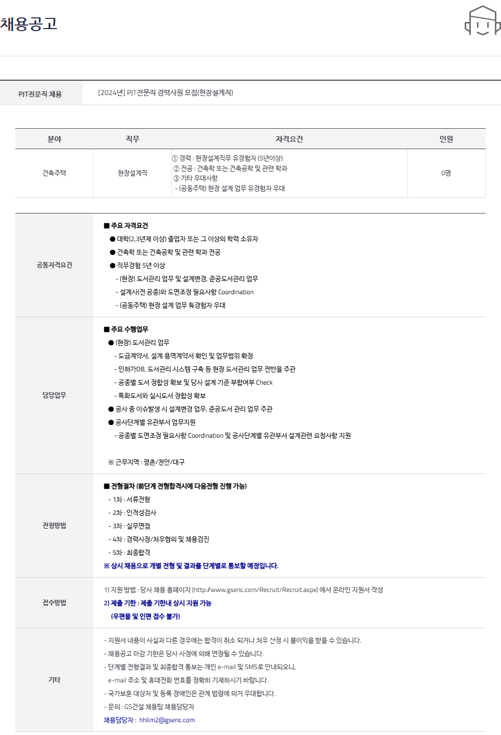 지에스건설(주) 이미지