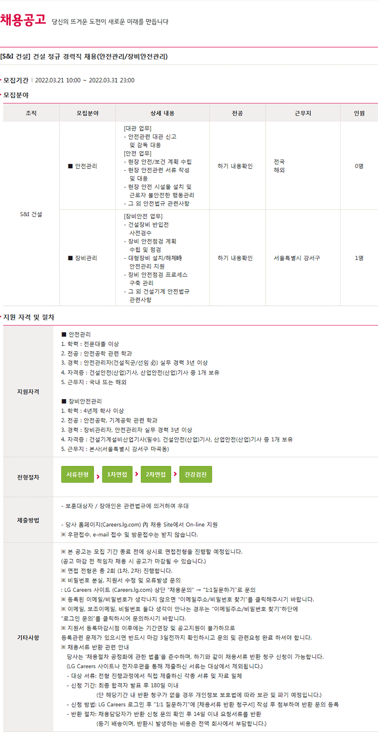 에스건설안전 이미지