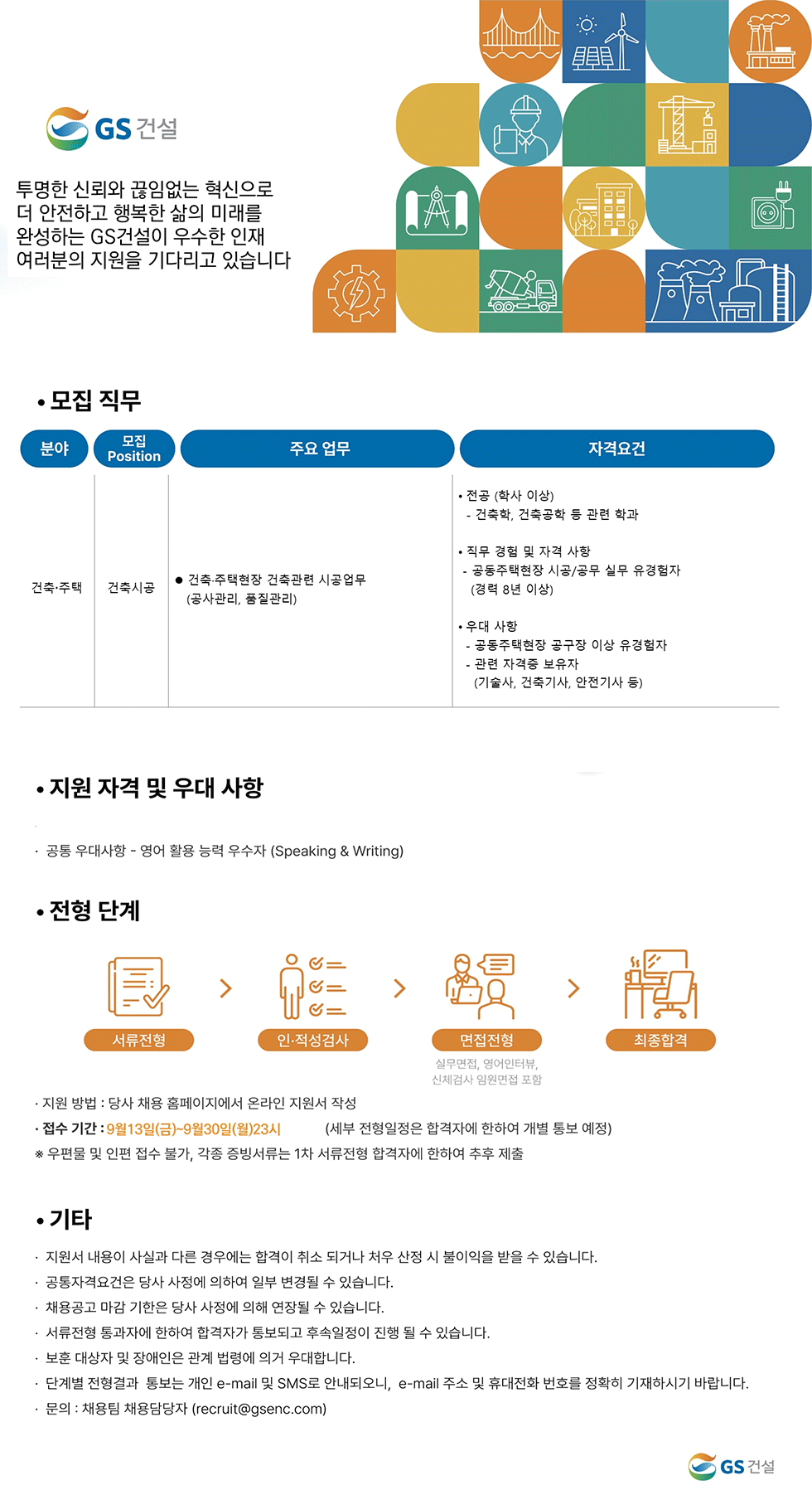 지에스건설(주) 이미지