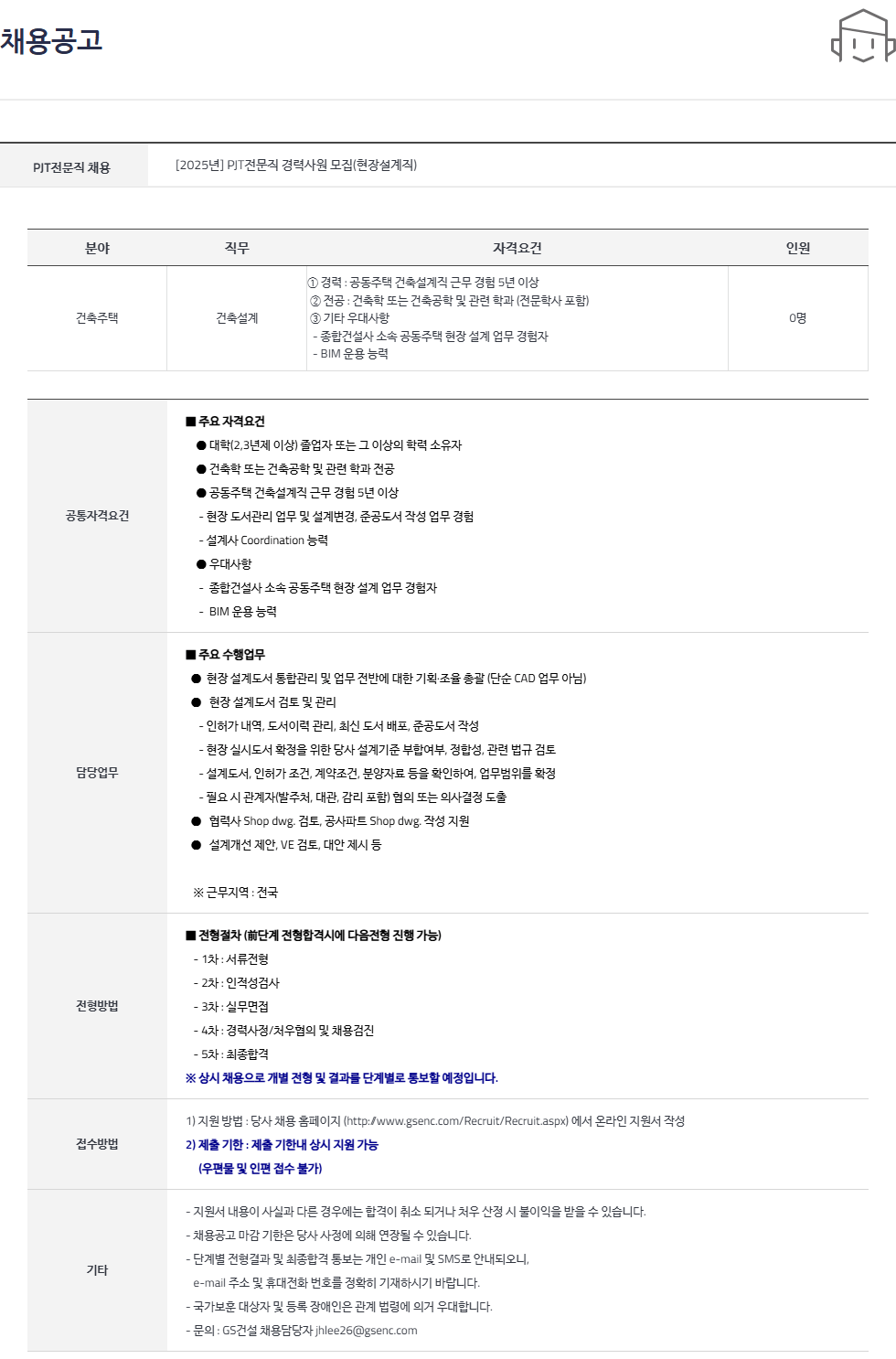 지에스건설(주) 이미지